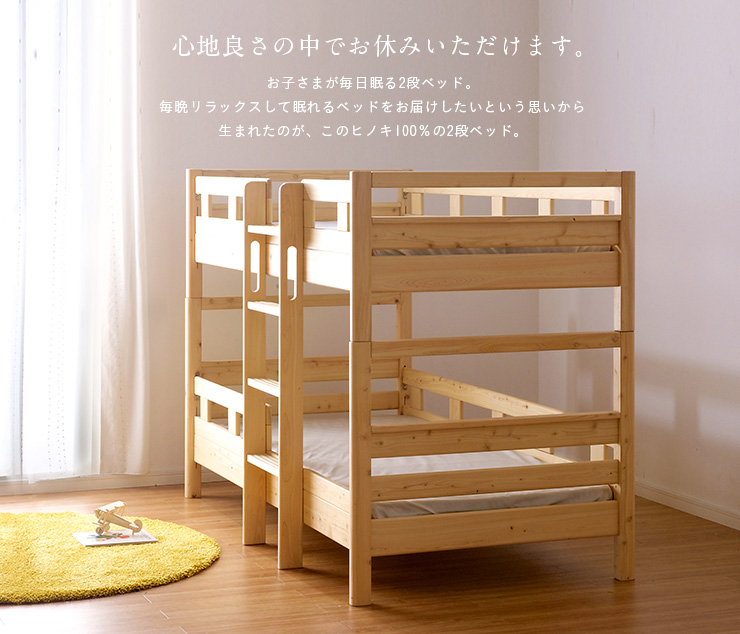 2段ベッド クスクス ショート 国産檜100％使用 コンパクトサイズ「家具通販のわくわくランド 本店」