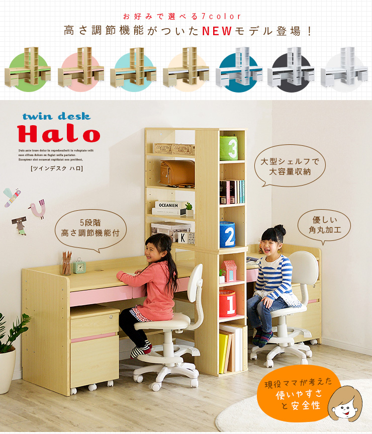 学習デスク twin desk Halo(ツインデスク ハロ) 7色対応 高さ調節機能付き「家具通販のわくわくランド 本店」
