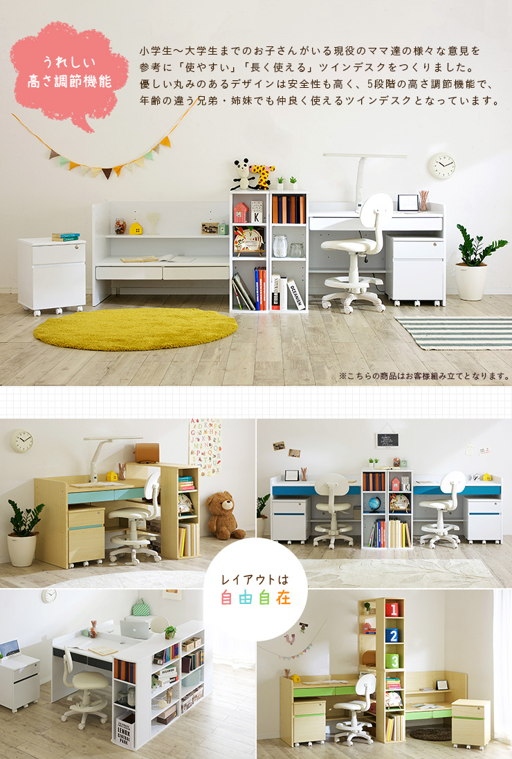 学習デスク twin desk Halo(ツインデスク ハロ) 7色対応 高さ調節機能付き「家具通販のわくわくランド 本店」