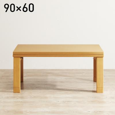 折れ脚 こたつテーブル単品 ヴィッツ(G0100261) 90x60cm
