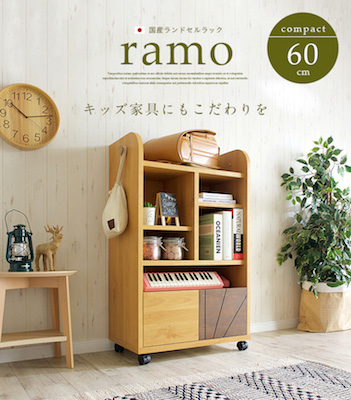 国産 ランドセルラック 幅60cm キャスター付き ramo(ラーモ) 2色対応