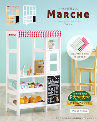 木のお店屋さん Marche(マルシェ) 2色対応