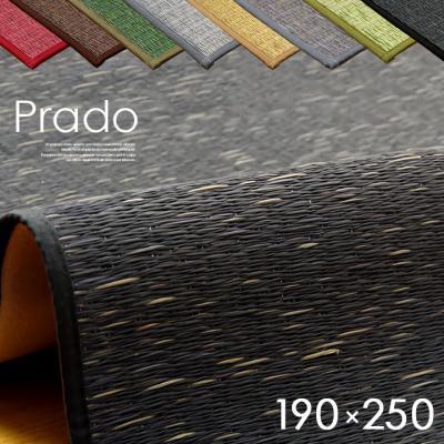 国産 い草カーペット Prado(プラード) 約190×250cm 8色対応