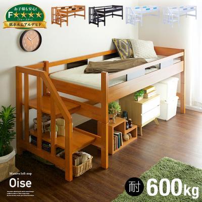 階段付き ロータイプ ロフトベッド Oise Loft Step(オワーズ ロフトステップ) H111cm 4色対応