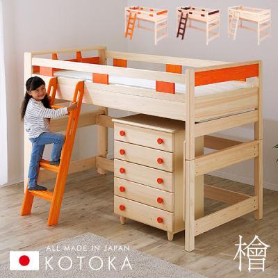 国産 宮付き ロフトベッド KOTOKA(コトカ) 熊本県産ひのき使用 3色対応