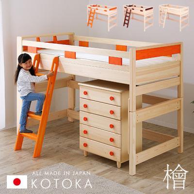 国産 宮付き ロフトベッド KOTOKA(コトカ) 熊本県産ひのき使用 3色対応