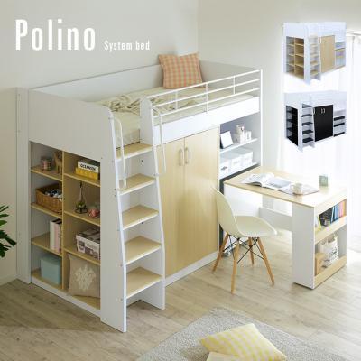ロフトシステムベッド Polino(ポリーノ) 2色対応 ワードローブ付き