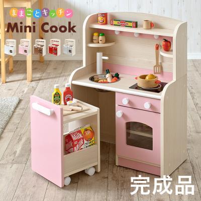 すぐに遊べる完成品 ままごとキッチン Mini Cook4(ミニクック4) 5色対応