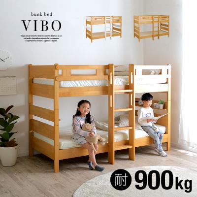 キングベッドにもなる3Way 二段ベッド VIBO3(ヴィーボ3) 超耐荷重900kg 2色対応