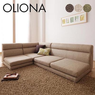 フロアコーナーソファ Oliona(オリオナ) こたつ対応 3色対応