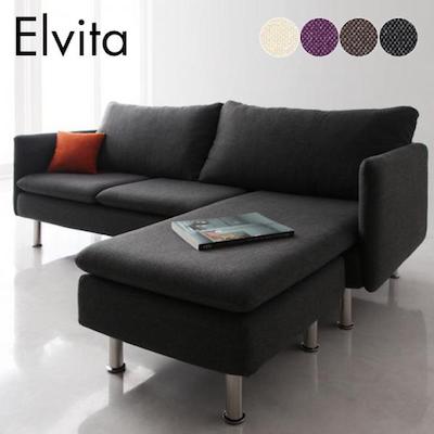 モダンデザインコーナーカウチソファ Elvita(エルヴィータ) 3人掛け 4色対応