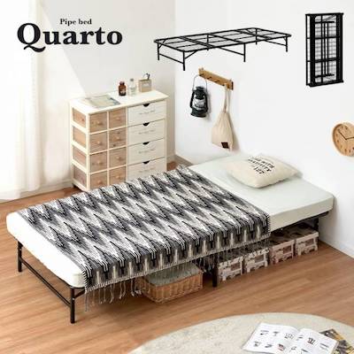 折りたたみ パイプベッド シングルサイズ Quarto(クオート)