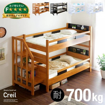 耐荷重700kg 階段付き 二段ベッド Creil Step(クレイユ ステップ) 4色対応