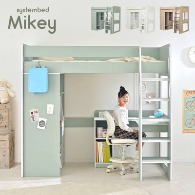 ロフトタイプ システムベッド Mikey(マイキー) 3色対応