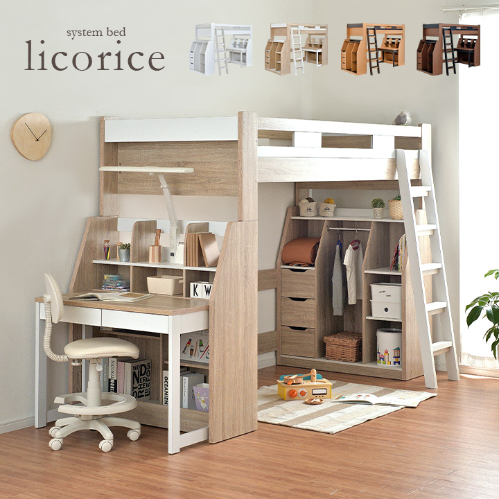システムベッド licorice リコリス