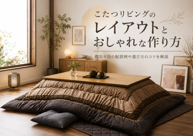こたつ