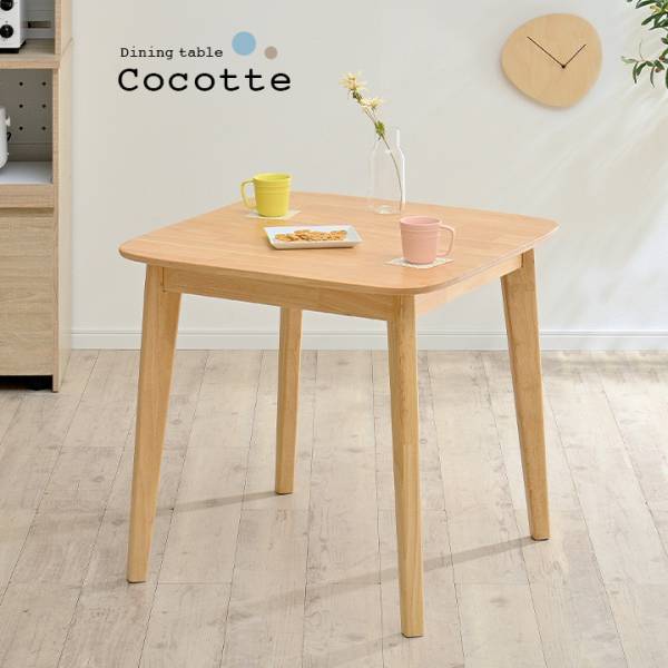 Dining Table 75 Cocotte（ココット）