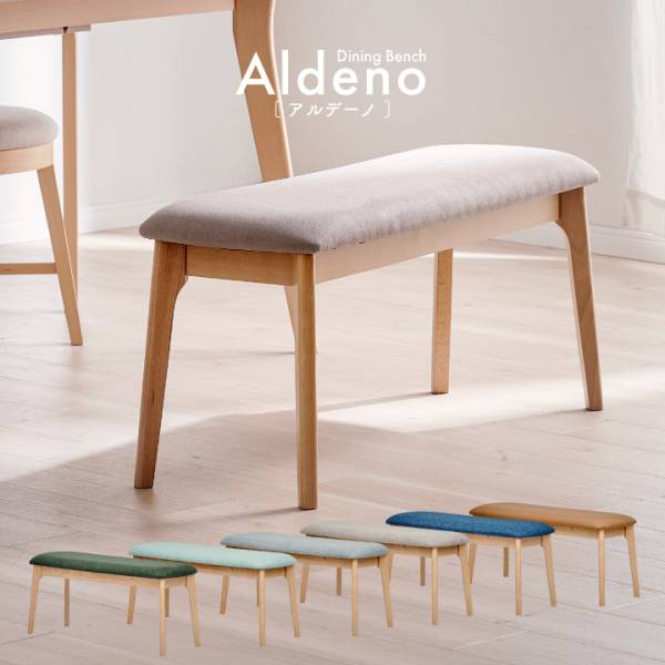 ダイニングベンチ Aldeno（アルデーノ）