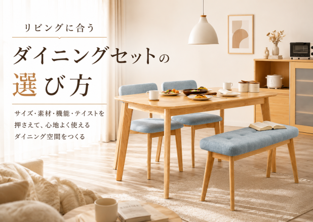 ダイニングセット