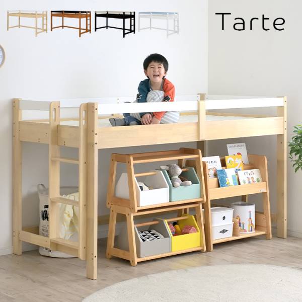 ロータイプロフトベッド Tarte（タルト）