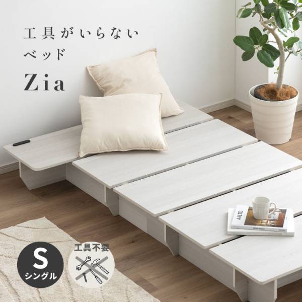工具不要のフロアベッド Zia（ジア）