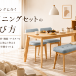 ダイニングセット