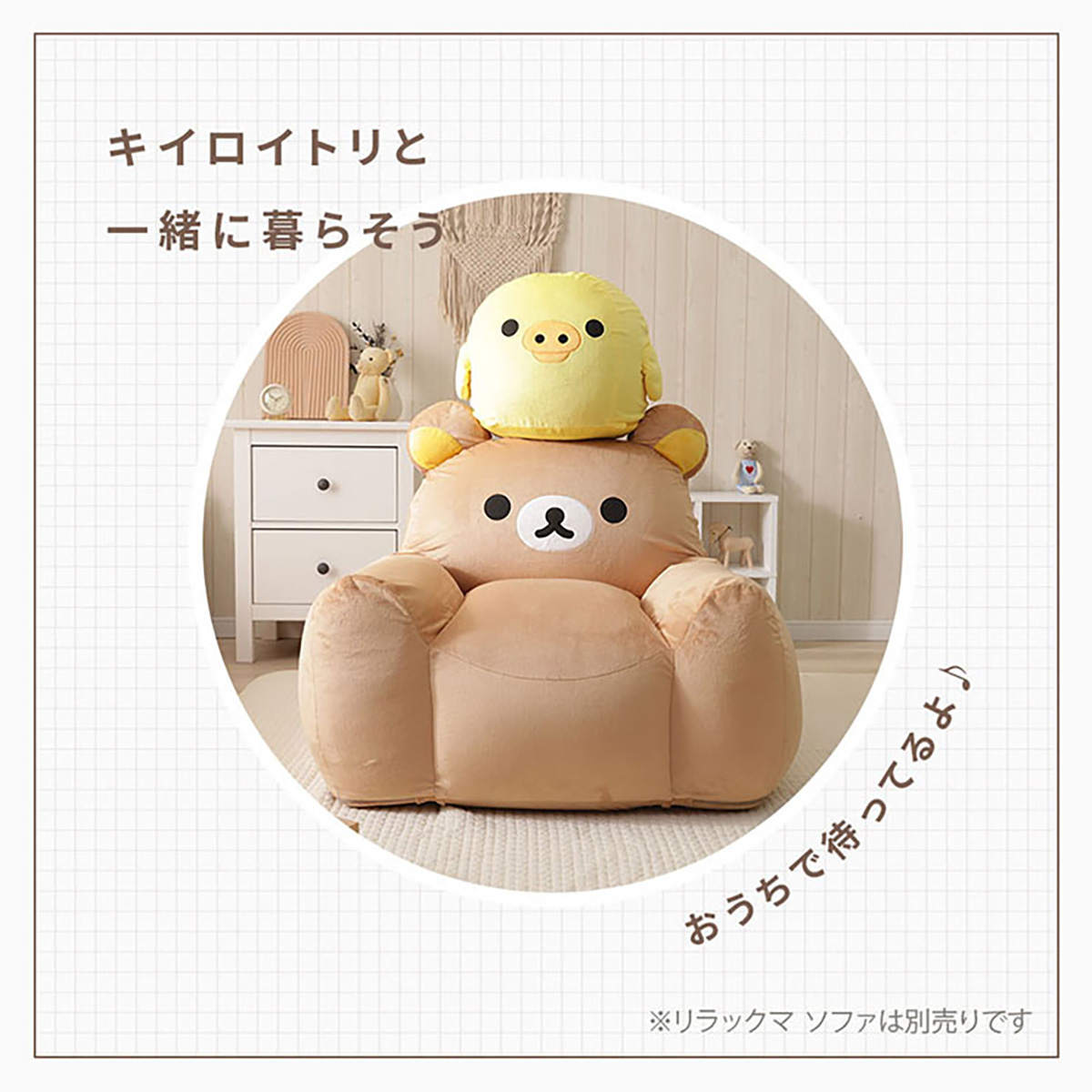 リラックマ スツール キイロイトリ オットマン a1446-kiiroitori