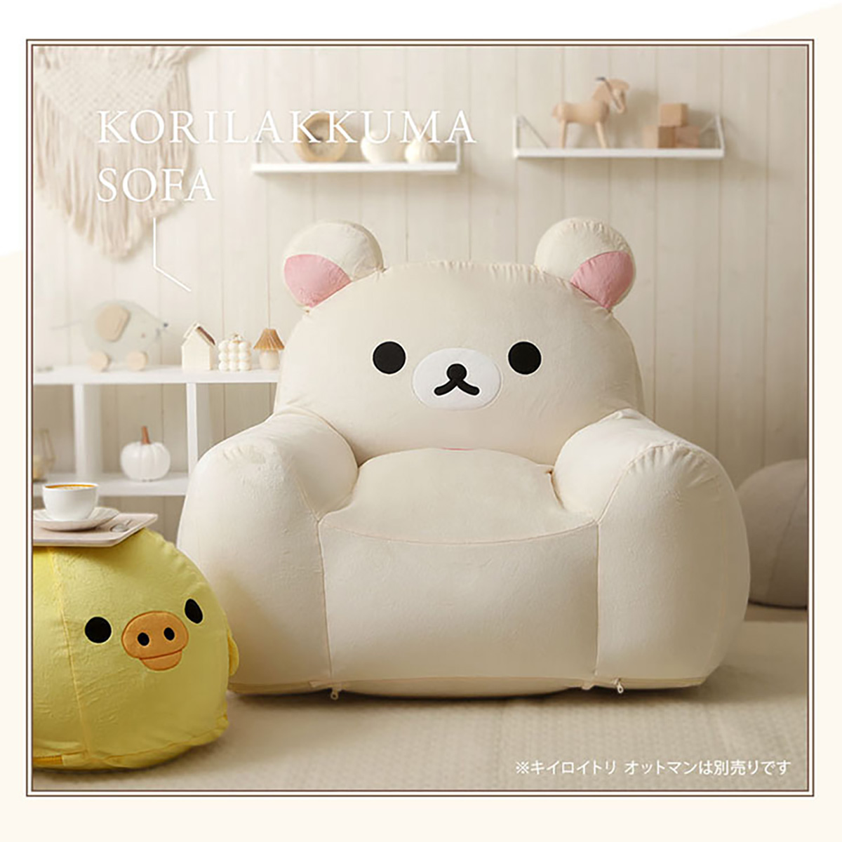 リラックマ ソファー 1人掛け コリラックマソファ a1447-korilakkuma