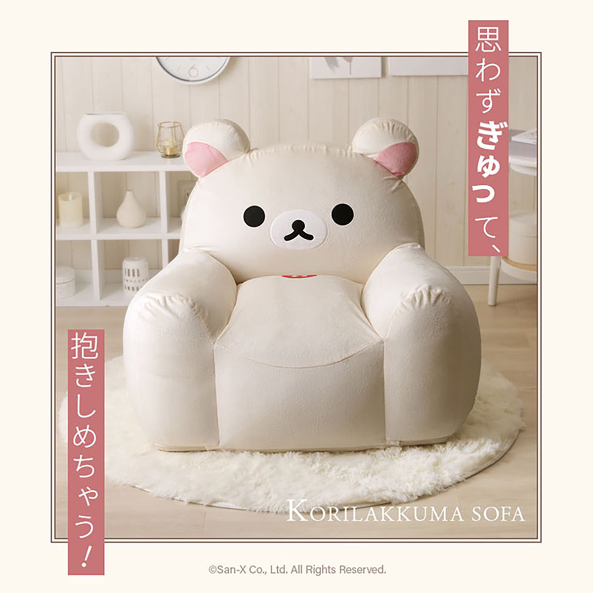 リラックマ ソファー 1人掛け コリラックマソファ a1447-korilakkuma