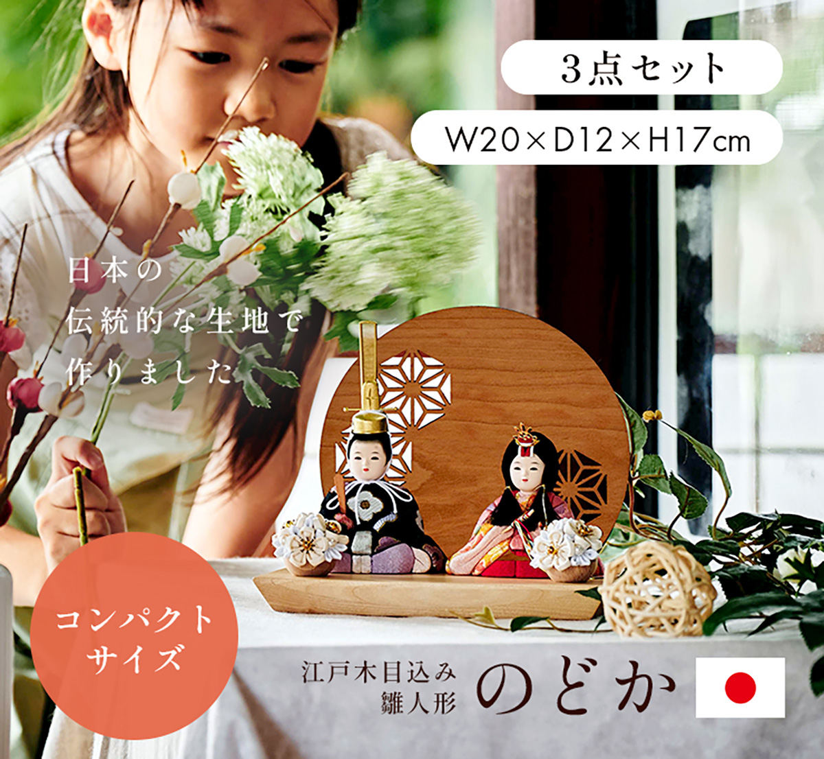 雛人形 衝立付き台座 木目込雛人形「のどか」3点セット 5色対応の通販