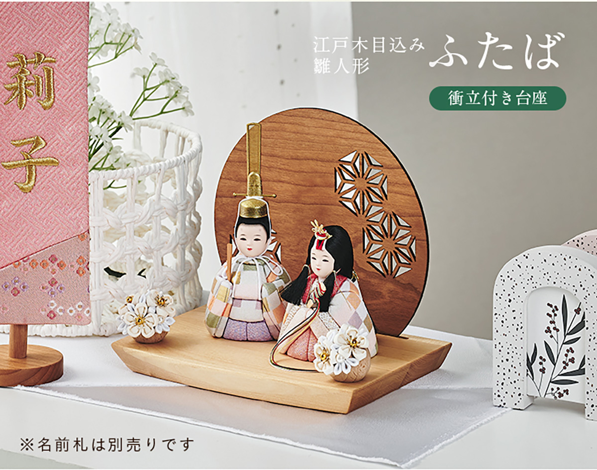 雛人形 衝立付き台座 木目込雛人形「ふたば」3点セット 5色対応の通販