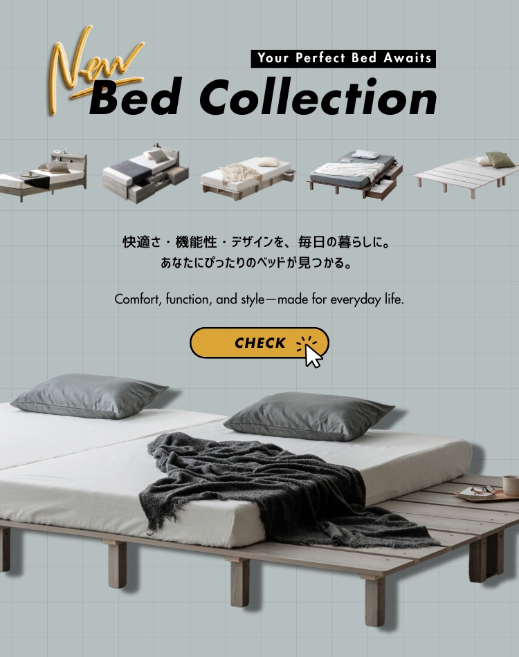 ベッドコレクション