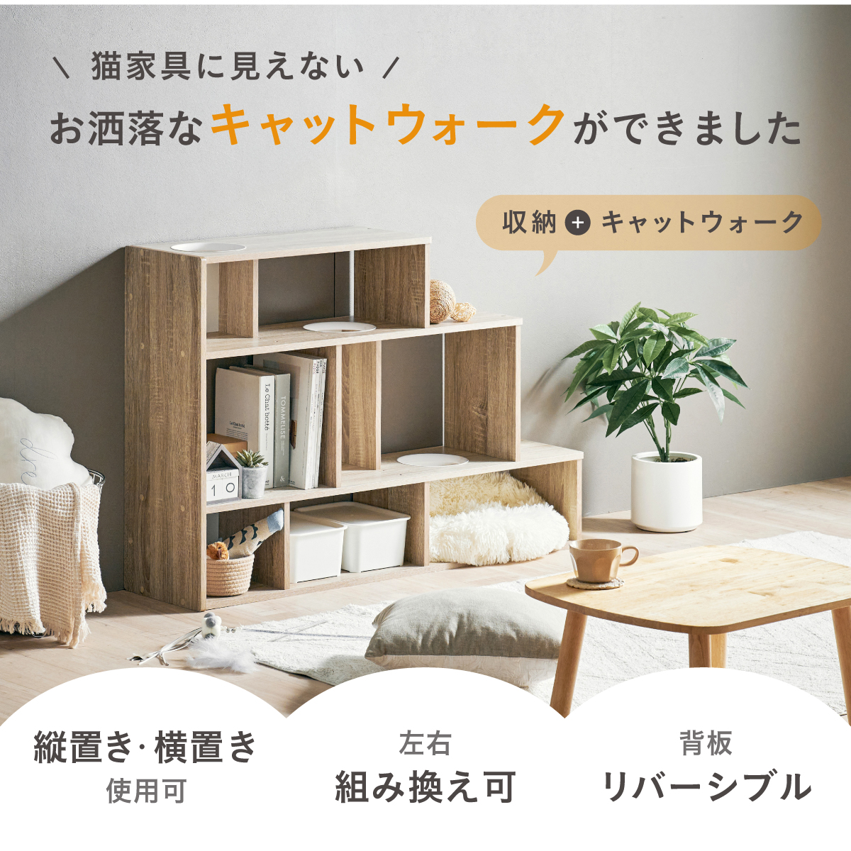 キャットウォーク 木製 収納棚 キャットシェルフ Knebel(ニーベル)の
