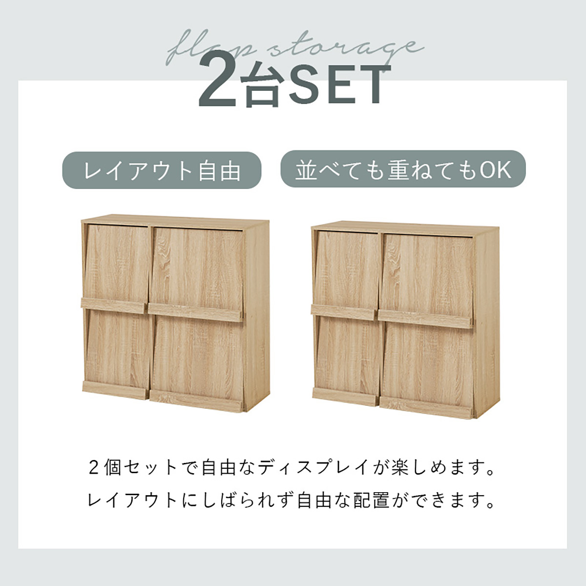 本棚 フラップ扉 ディスプレイラック 2個セット 幅85cm フラップ