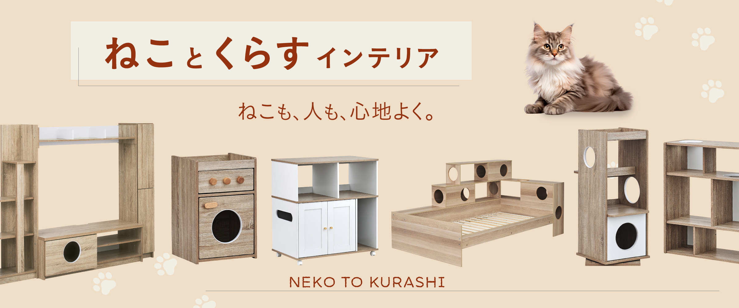 ペット家具特集