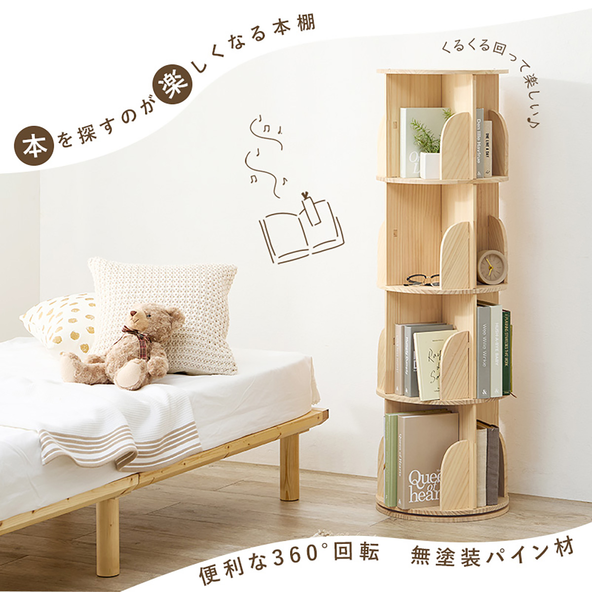 無塗装パイン材 丸回転ブックラック 3段 [8004]
