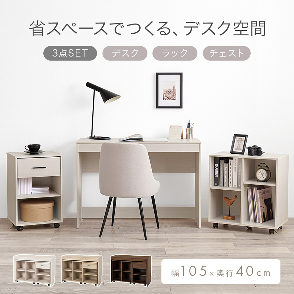 パソコンデスク デスク 幅105cm ワゴン チェスト 3点セット RT-1477 3