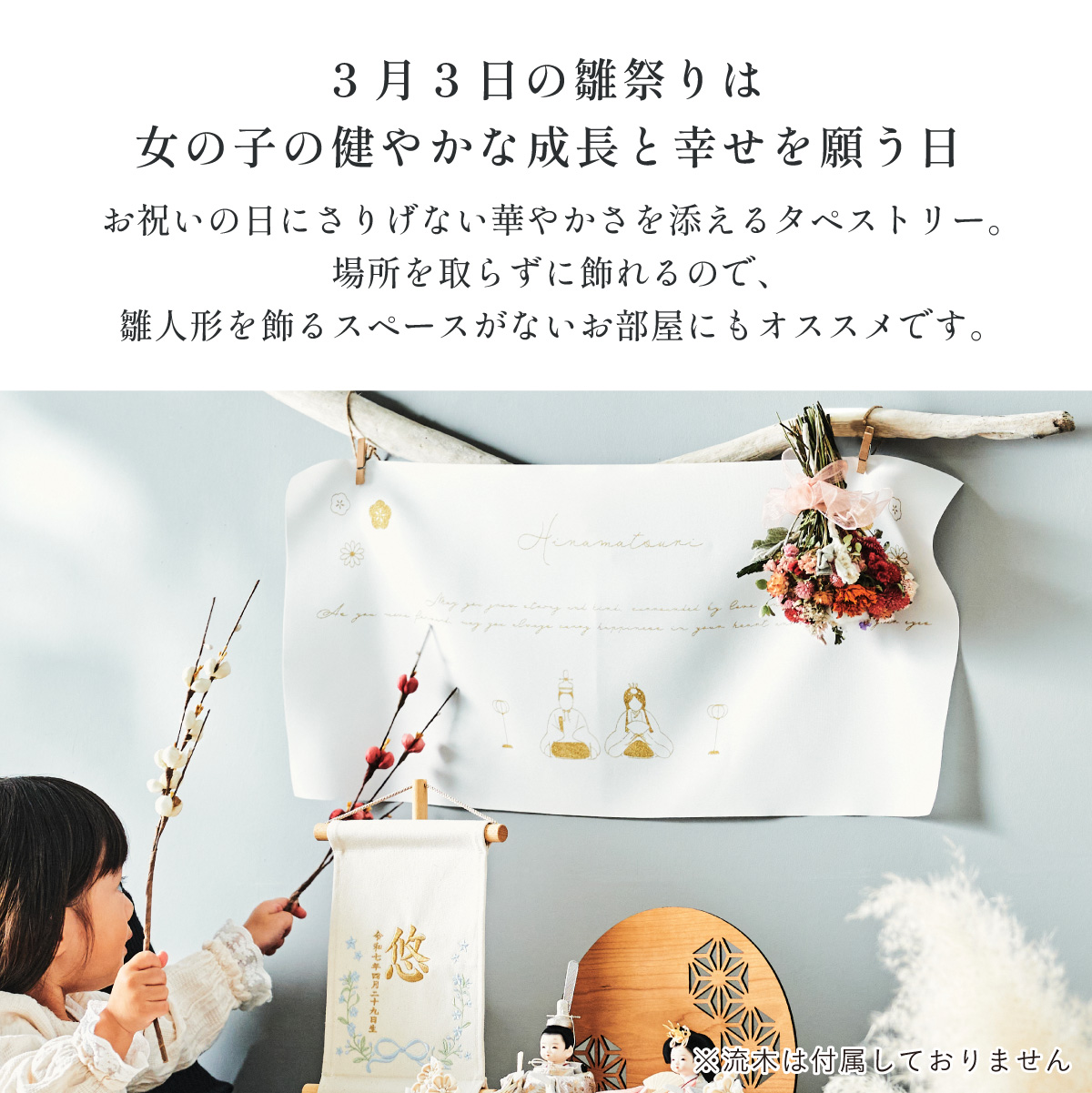 タペストリー 雛人形 春 ひな祭り ひなまつりタペストリー 4タイプ対応