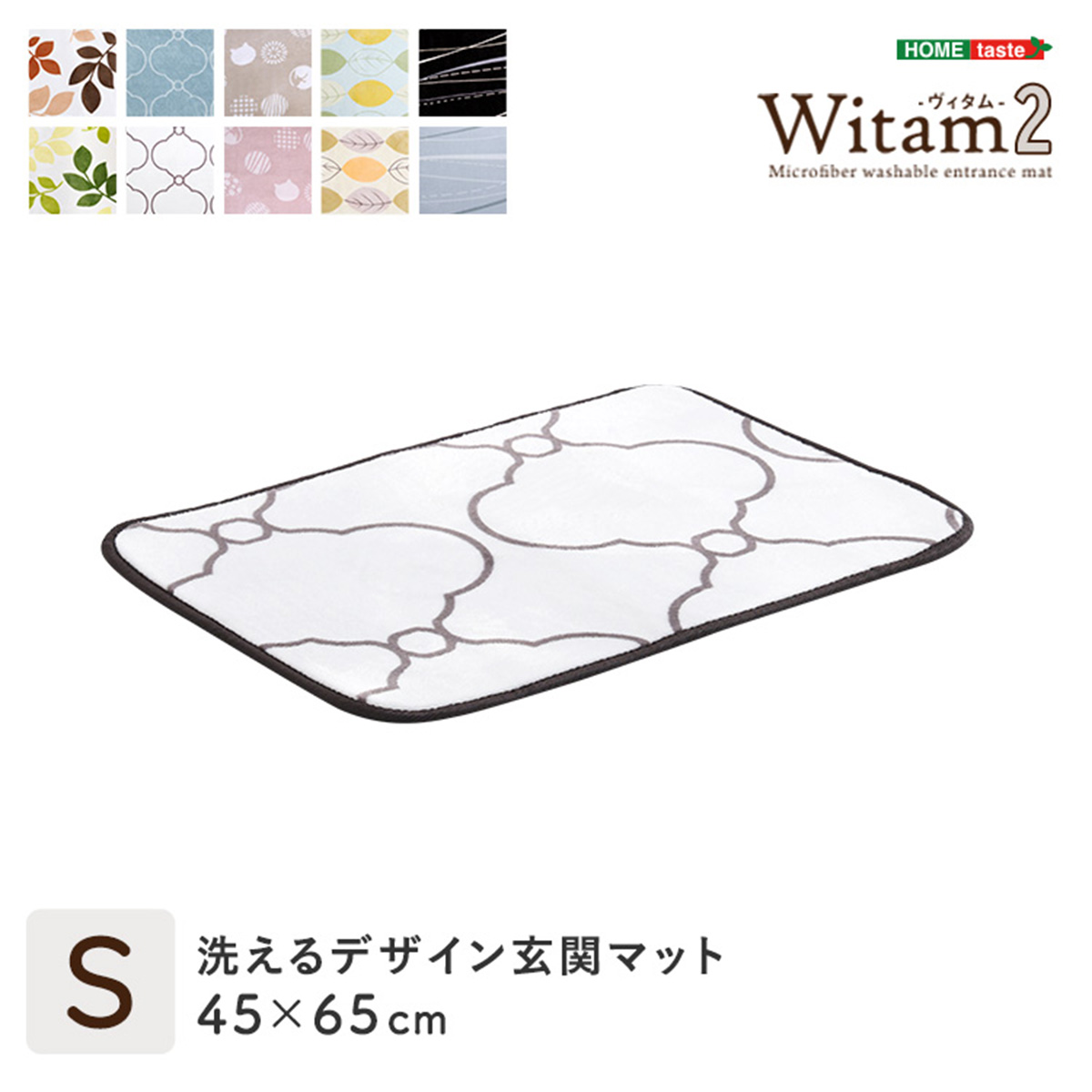 玄関マット 室内 洗える 45x65cm ヴィタム2(Witam2) 10色対応 ホット