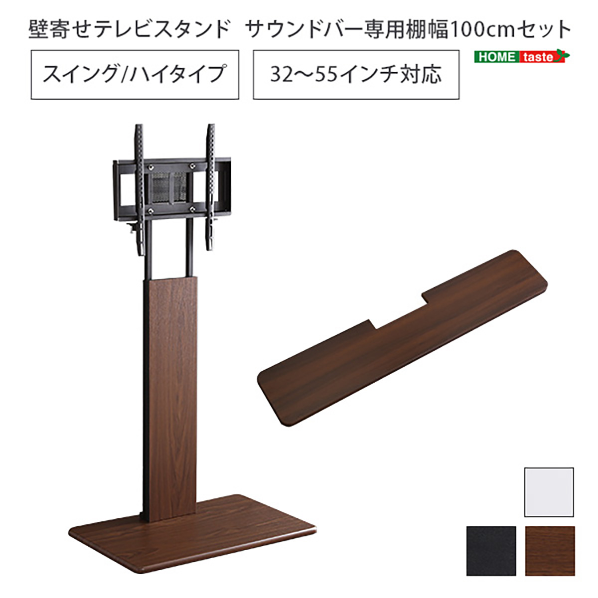 壁寄せテレビスタンド 首振り サウンドバー専用棚セット Fenes