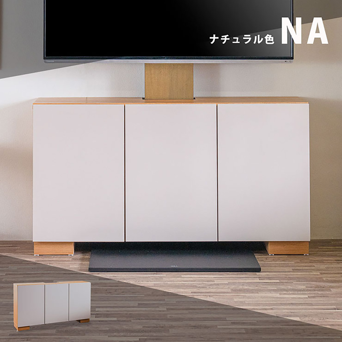 キャビネット サイドボード 幅120cm テレビスタンド下専用 収納サイド