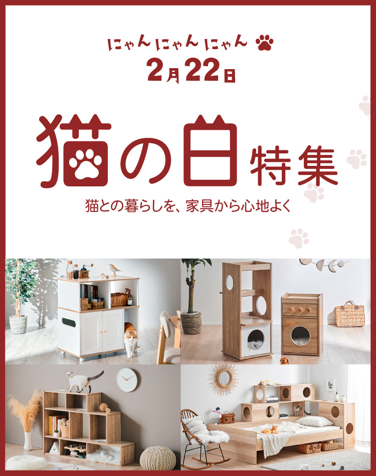 ペット家具特集