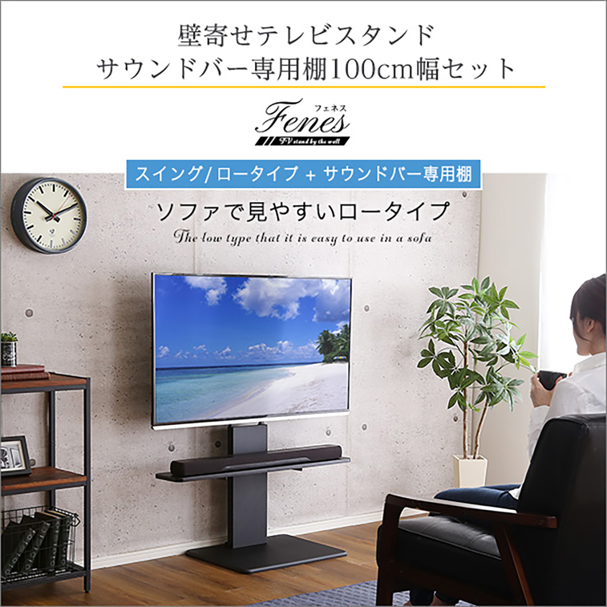 壁寄せテレビスタンド 首振り ロータイプ サウンドバー専用棚セット