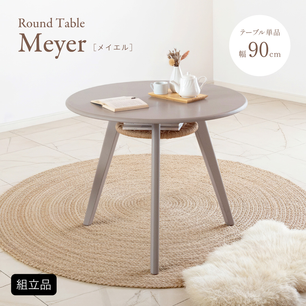 ダイニングテーブル 丸 2人 丸テーブル ダイニング 木製 90cm Meyer