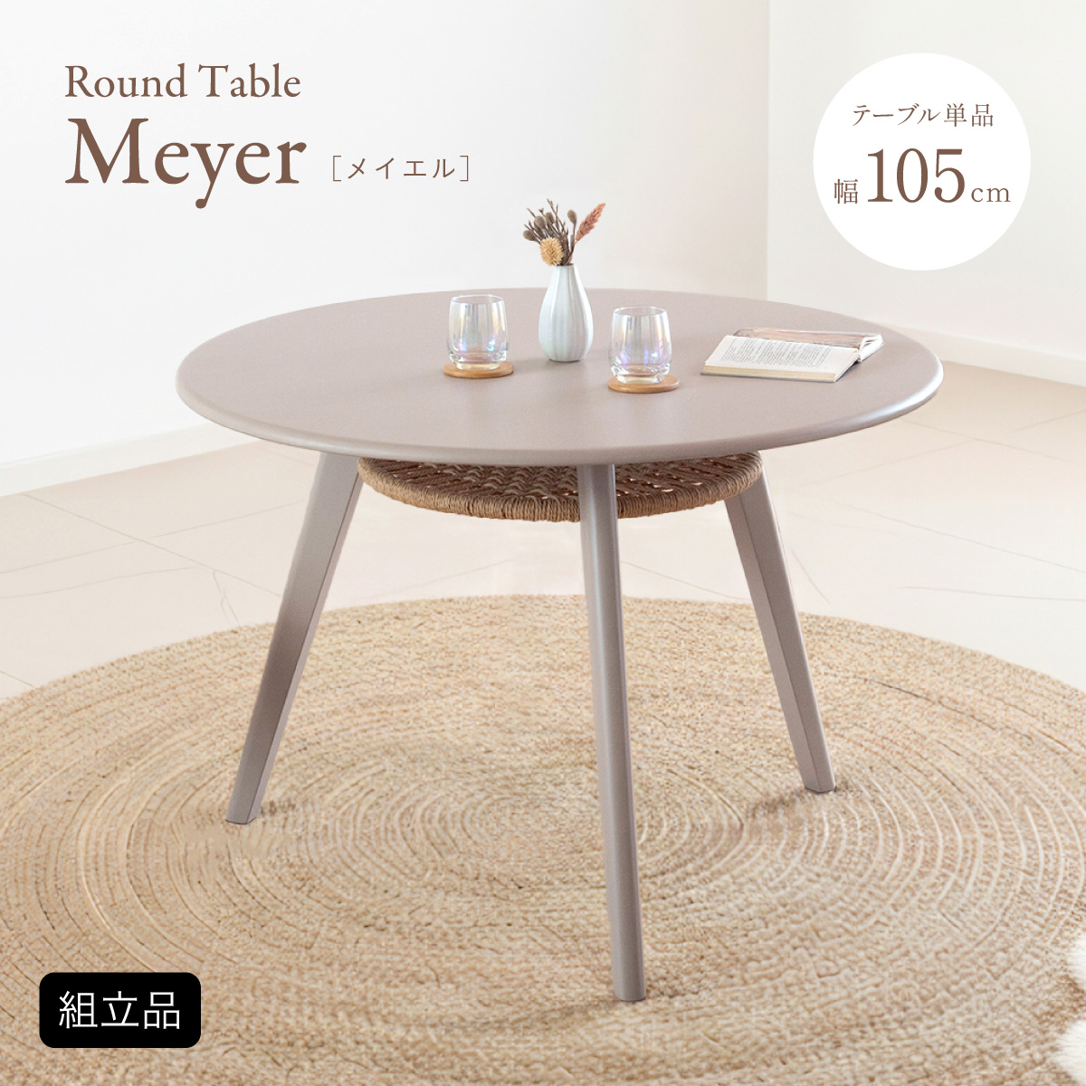 ダイニングテーブル 丸 2人 4人 丸テーブル ダイニング 105cm Meyer