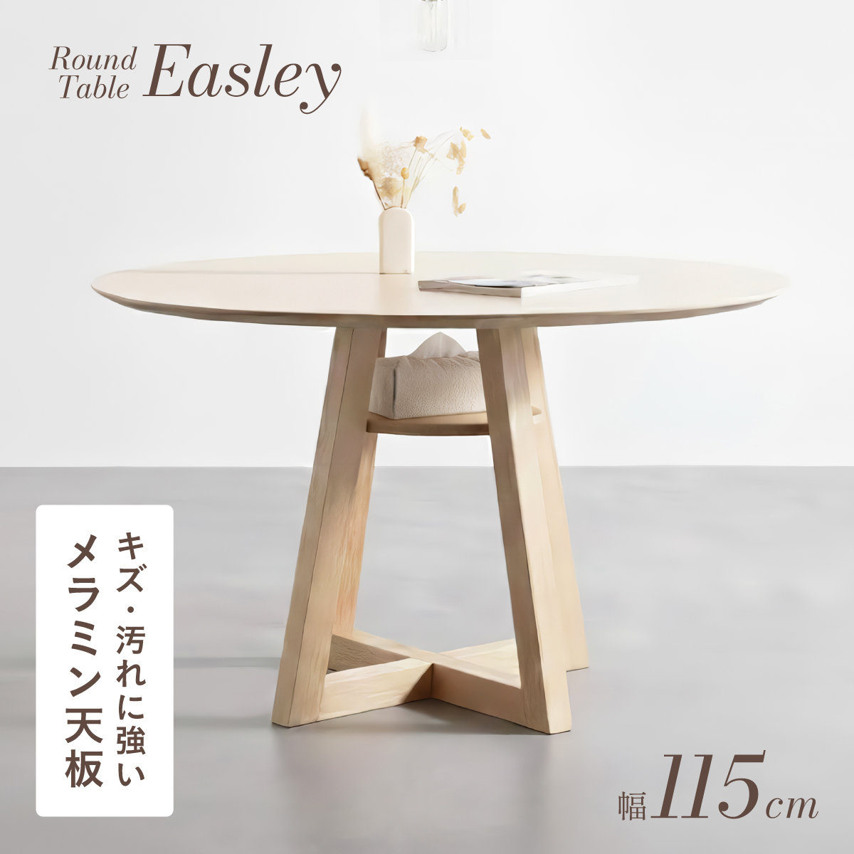 ダイニングテーブル 丸 丸テーブル 2人用 4人用 木製 リビング Easley 