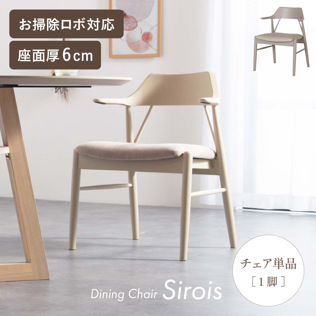 ダイニングチェア ダイニングチェアー 白 北欧 チェア 1人掛け Sirois