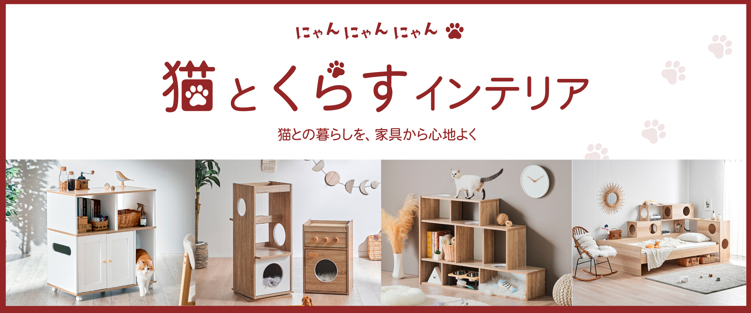 ペット家具特集