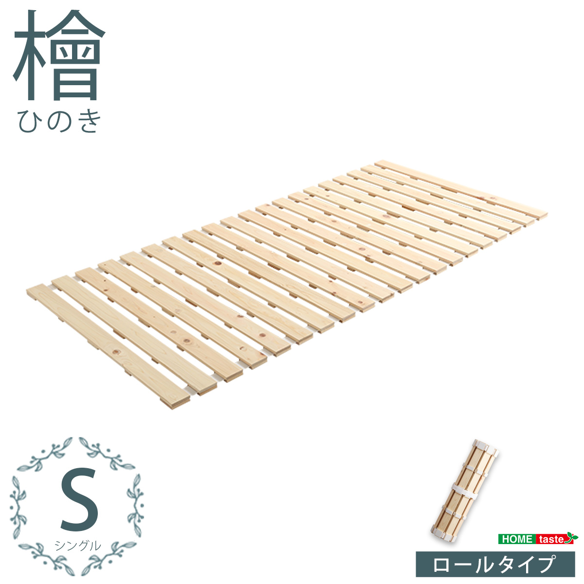 すのこベッド ロール式 シングル 100x200cm 檜 (涼風)の通販情報