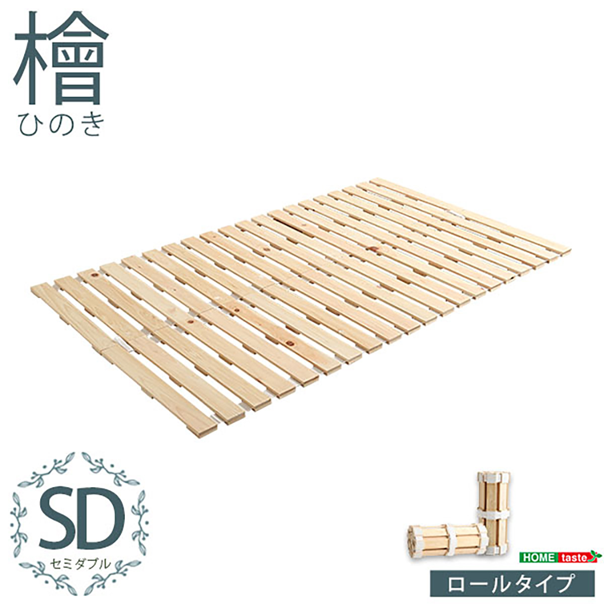 すのこベッド ロール式 セミダブル 120x200cm 檜 (涼風)の通販情報